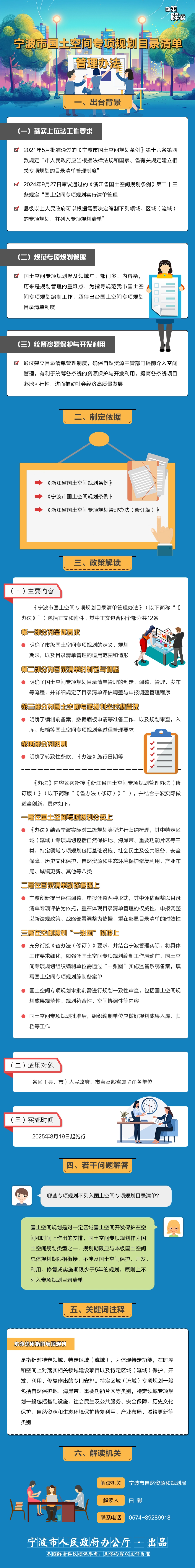 5-《寧波市國(guó)土空間專項(xiàng)規(guī)劃目錄清單管理辦法》政策解讀(1)(1).jpg