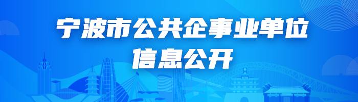 公共企事業單位信息公開